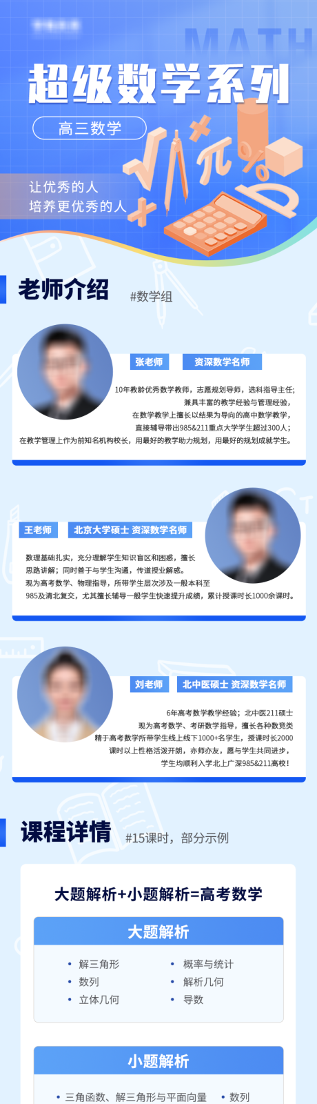 源文件下載【數(shù)學(xué)教育培訓(xùn)詳情頁】編號：76410025066517244