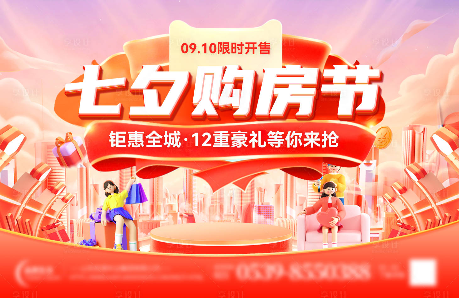 源文件下载【享设计】搜索编号：28430025418756014【七夕购房节特价房秒杀背景板电商主kv】