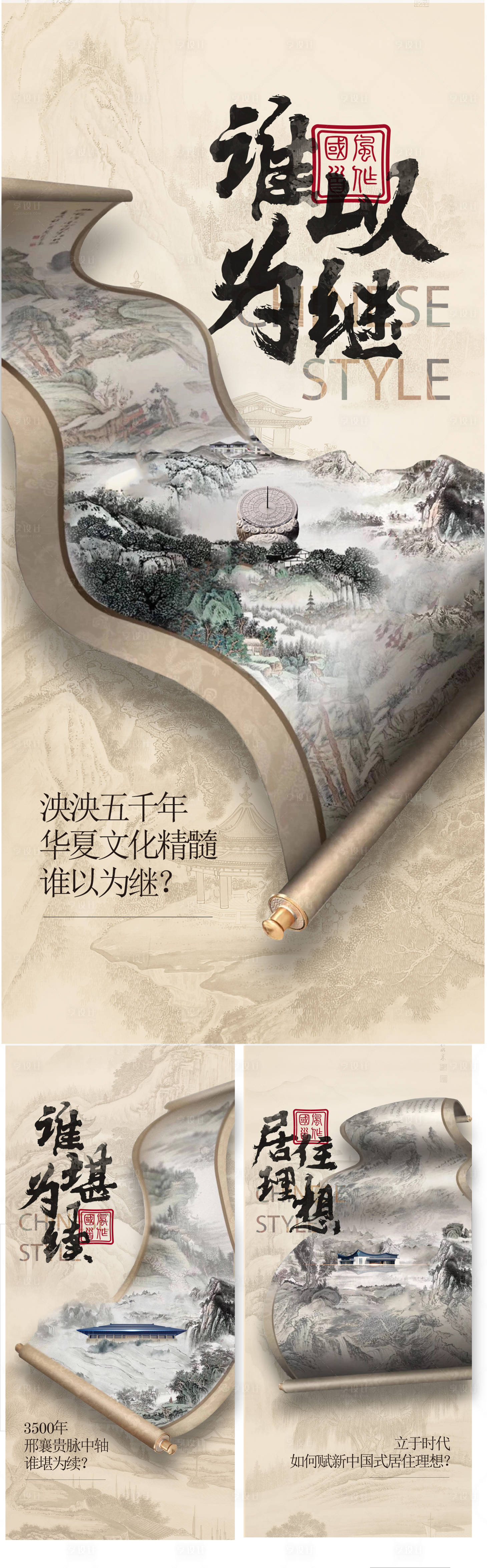 源文件下載【享設計】搜索編號：31320024879768132【地產中式宣傳海報】