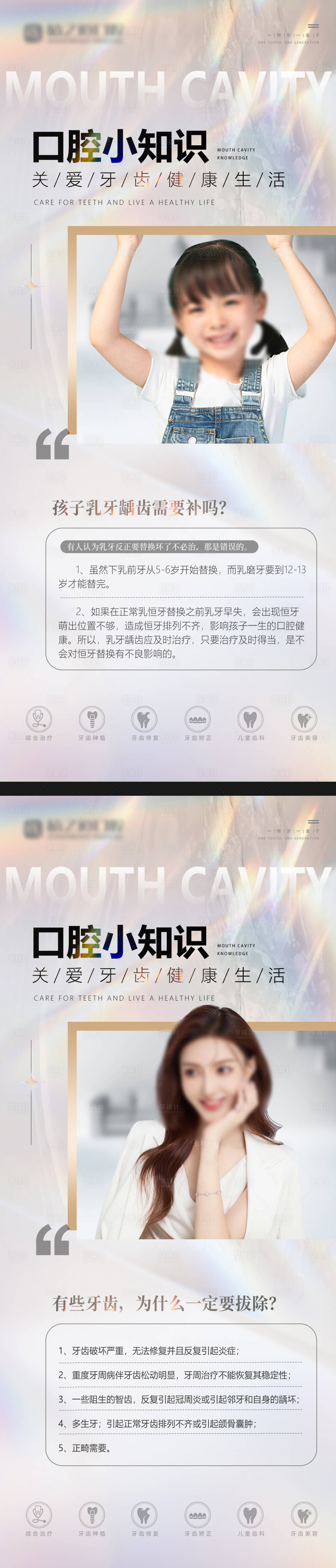 源文件下载【口腔小知识科普海报】编号：72130024909156653