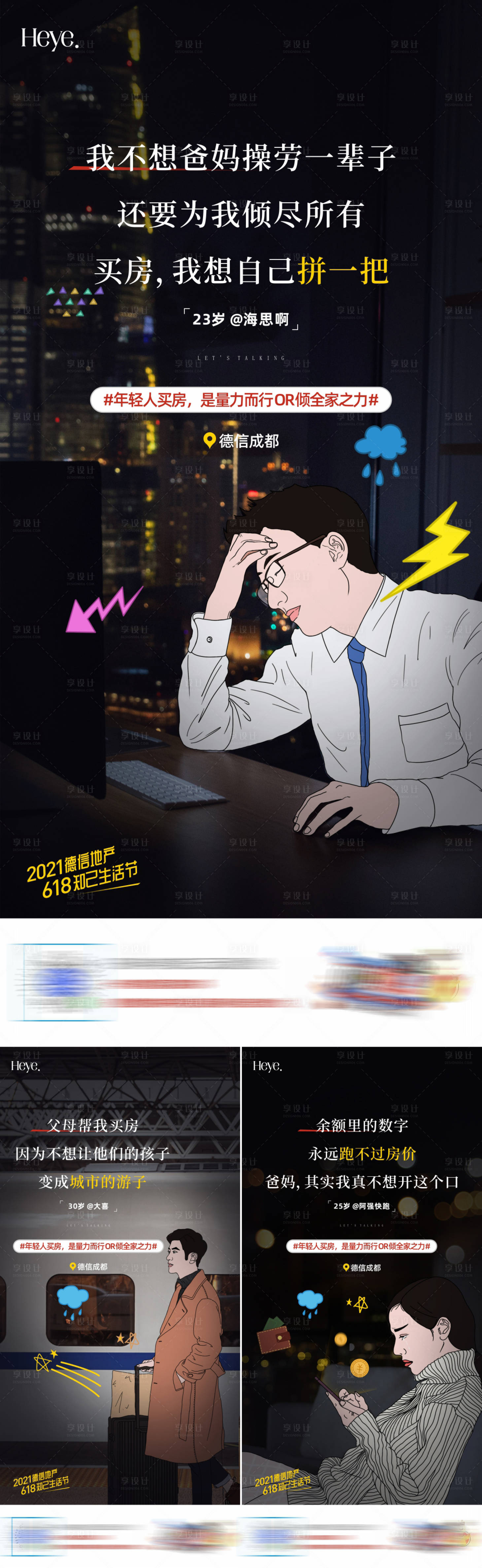 源文件下载【享设计】搜索编号：38460025011587478【人物插画价值点系列海报】