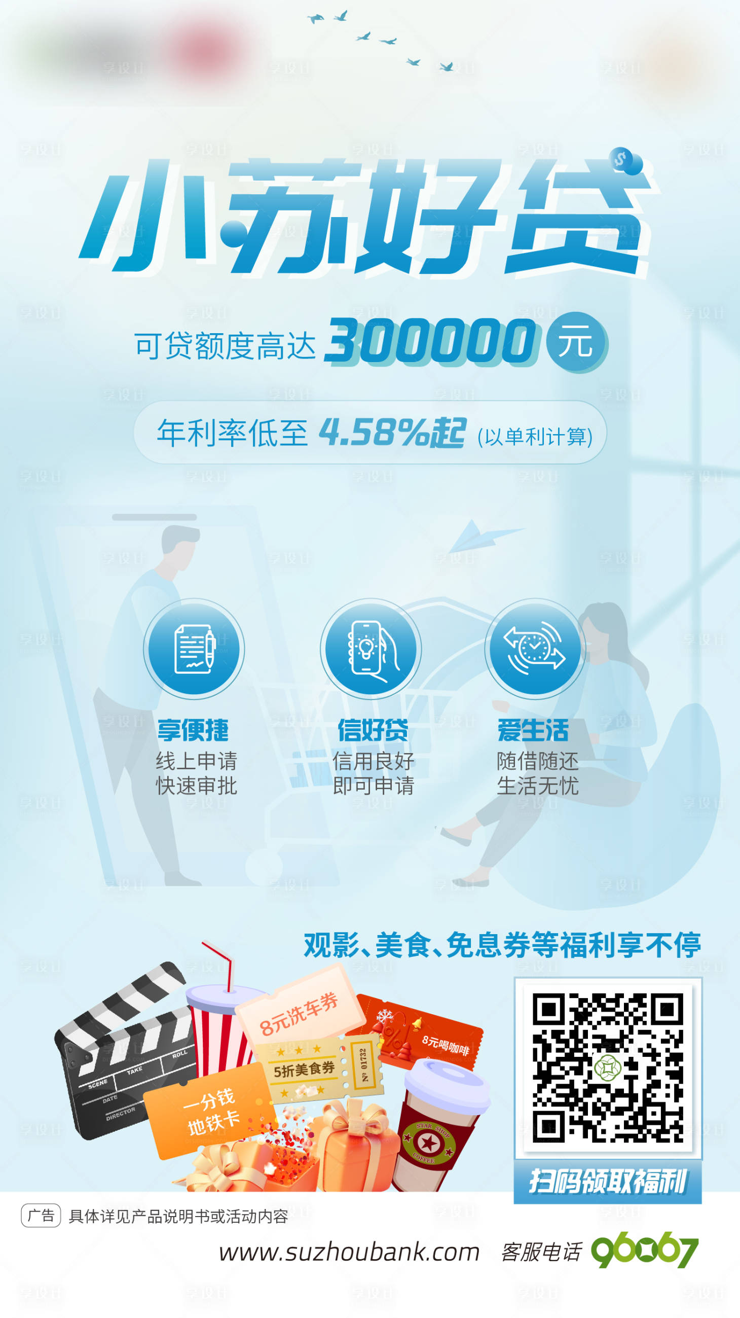 源文件下载【享设计】搜索编号：79540024952619026【金融贷款海报】