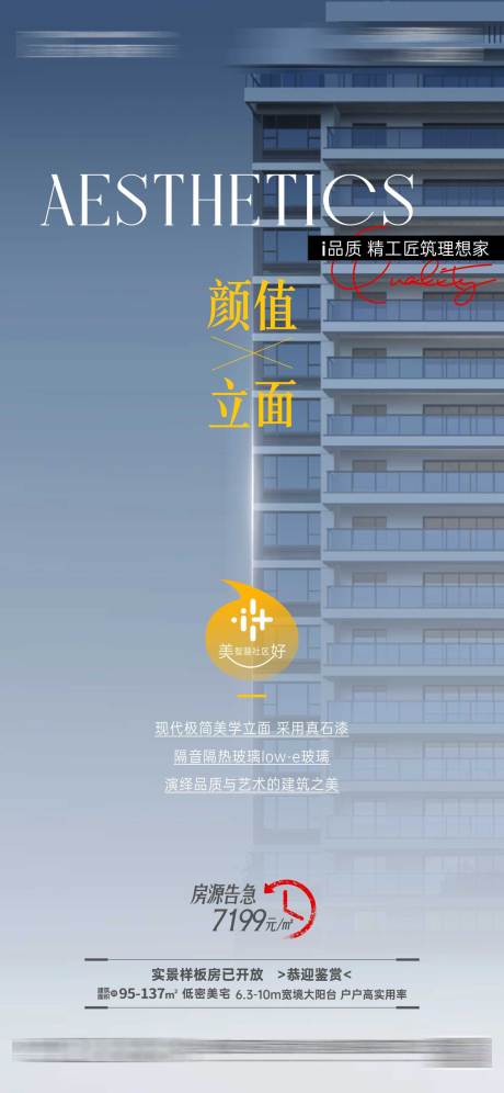 源文件下載【地產外立面價值點海報】編號：44790025325291575