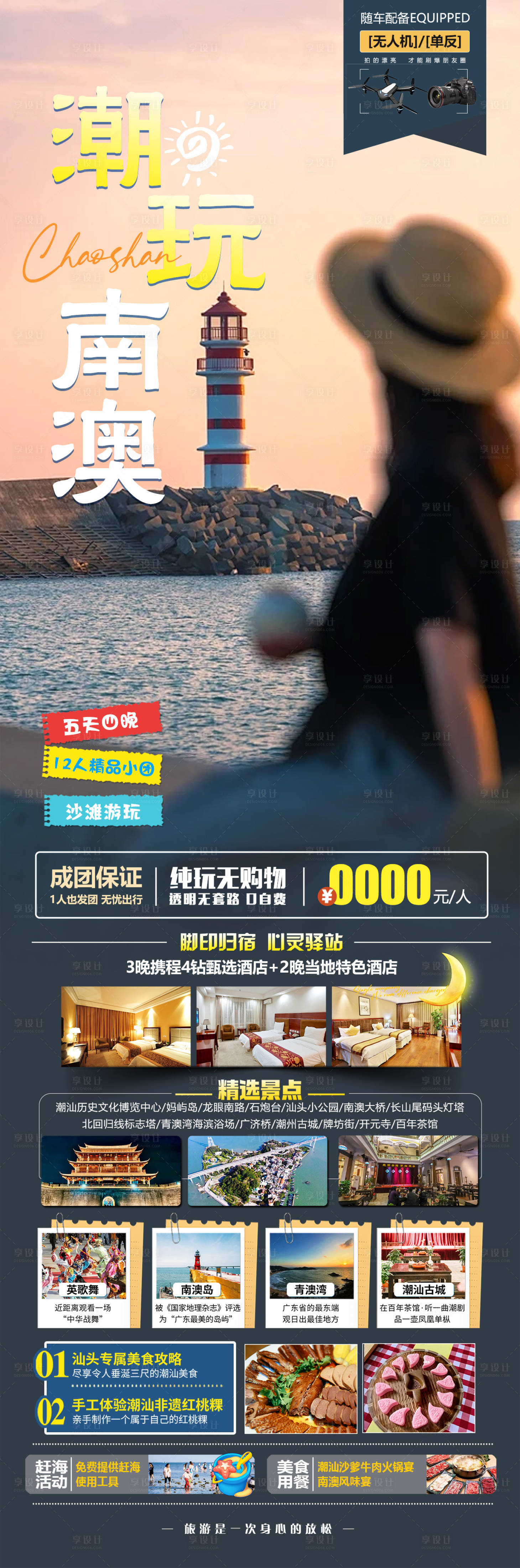源文件下载【南澳岛旅游长图】编号：59100024883744452