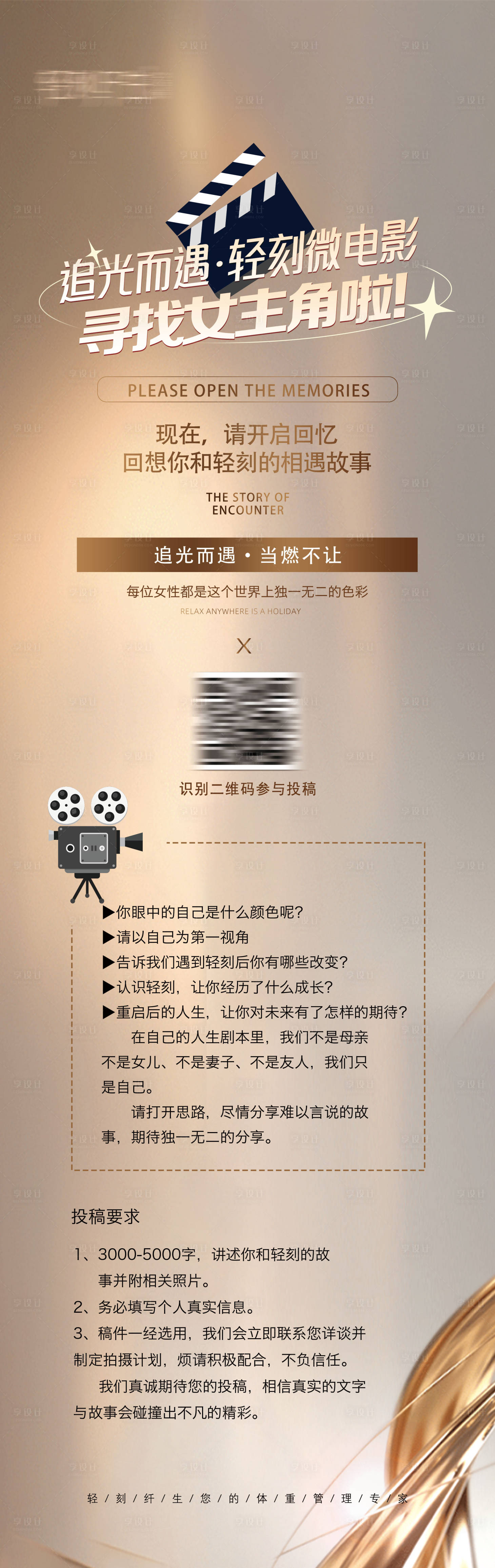 源文件下载【享设计】搜索编号：83330025369071764【微电影寻找女主角报名长图海报】