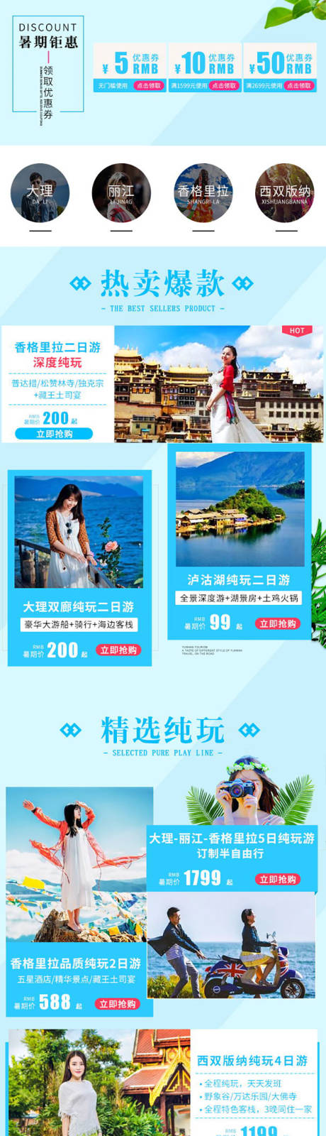 源文件下载【云南创意旅游电商首页】编号：84930025360048528