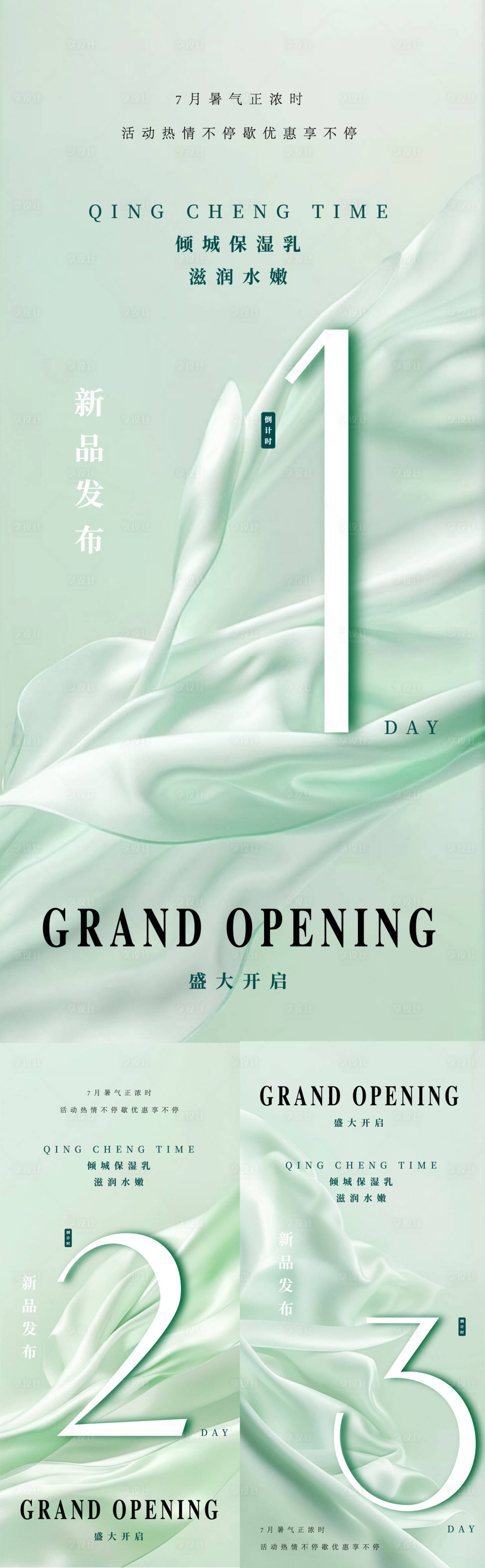 源文件下载【享设计】搜索编号：85150024952922274【清新倒计时系列海报】