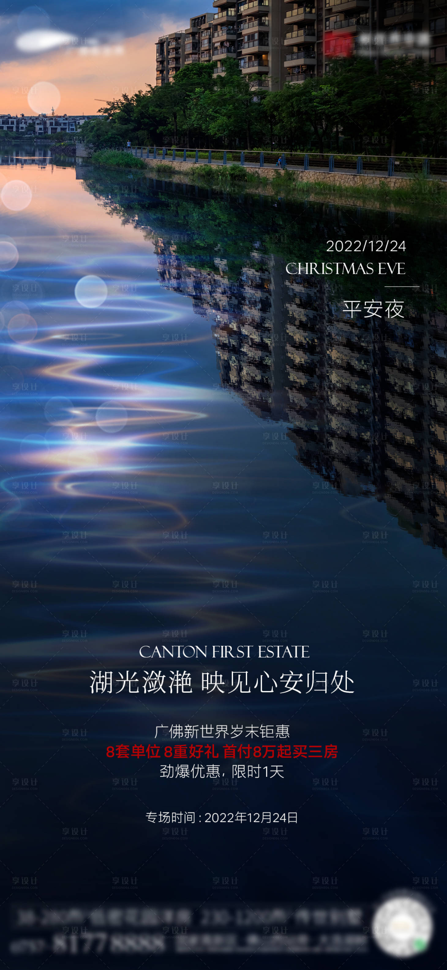 源文件下载【享设计】搜索编号：57600025254781337【平安夜海报】