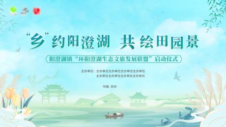 源文件下載【享設計】搜索編號：78210025273145088【生態文旅發展會】