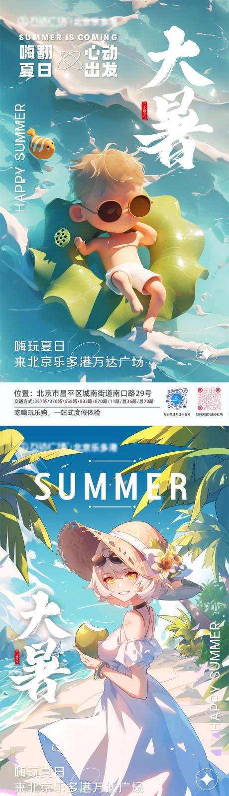 大暑节气海报