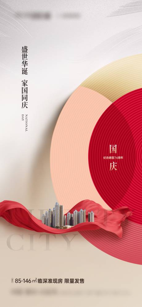 源文件下载【享设计】搜索编号：53150024893193153【国庆节宣传海报】