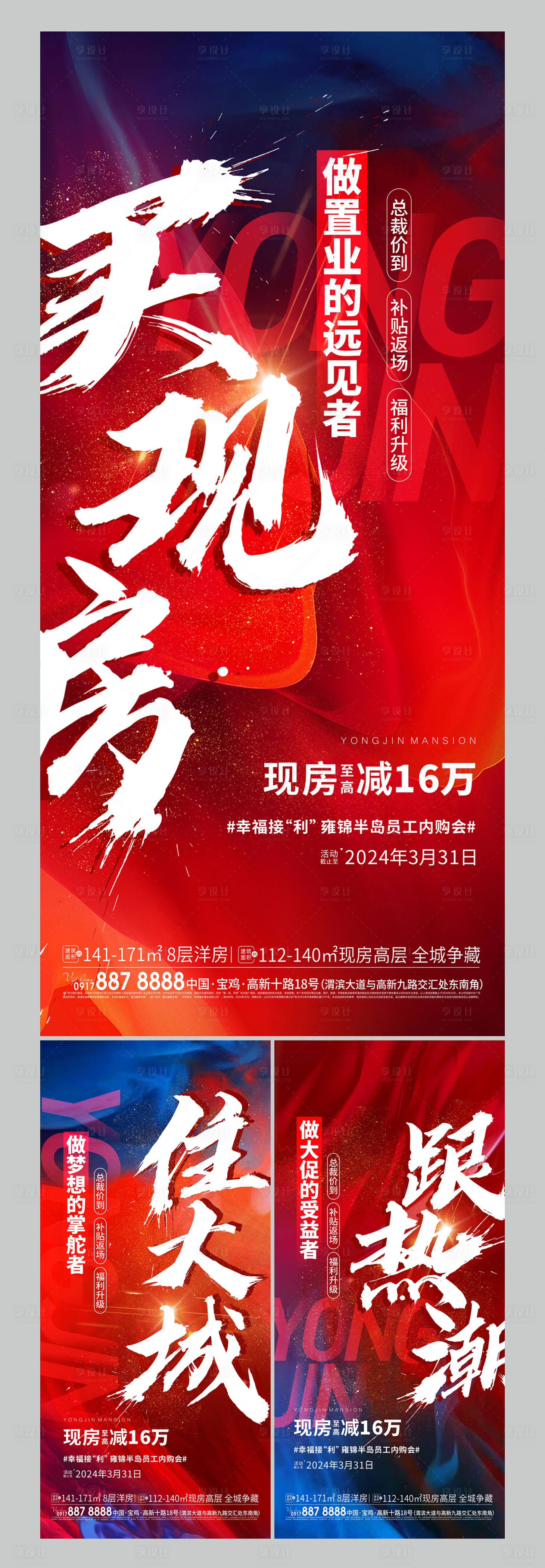 源文件下載【享設(shè)計(jì)】搜索編號：94690025061697128【熱銷系列大字報(bào)】