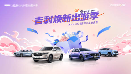 源文件下载【汽车出游季活动背景板】编号：71320025124163083