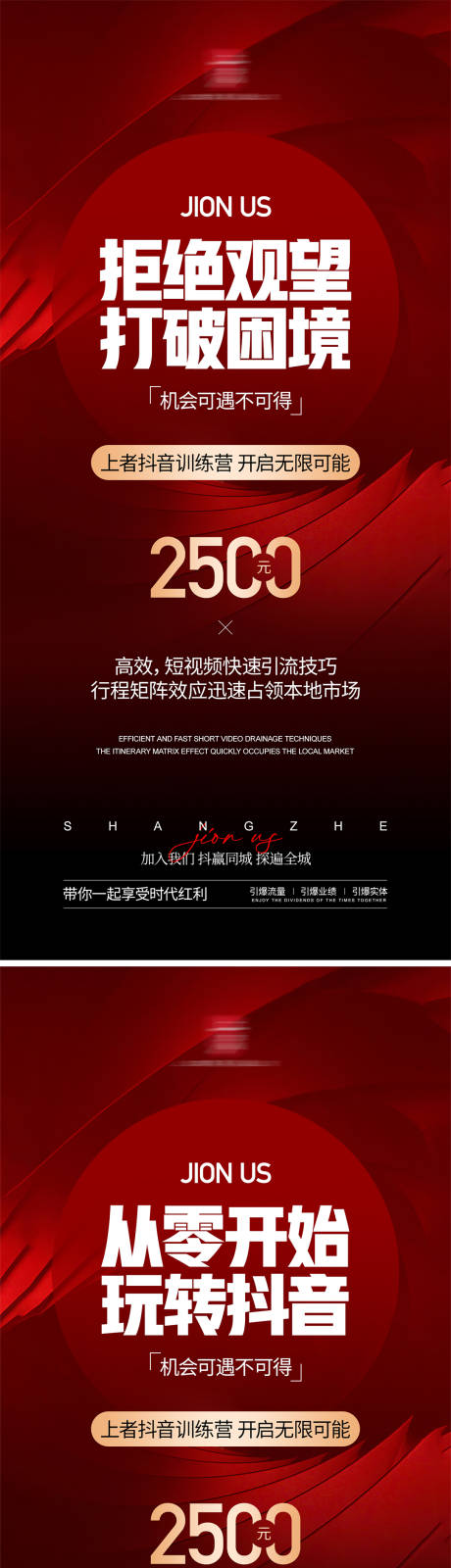 源文件下載【享設(shè)計(jì)】搜索編號：10020025205336112【課程招商引流海報(bào)】