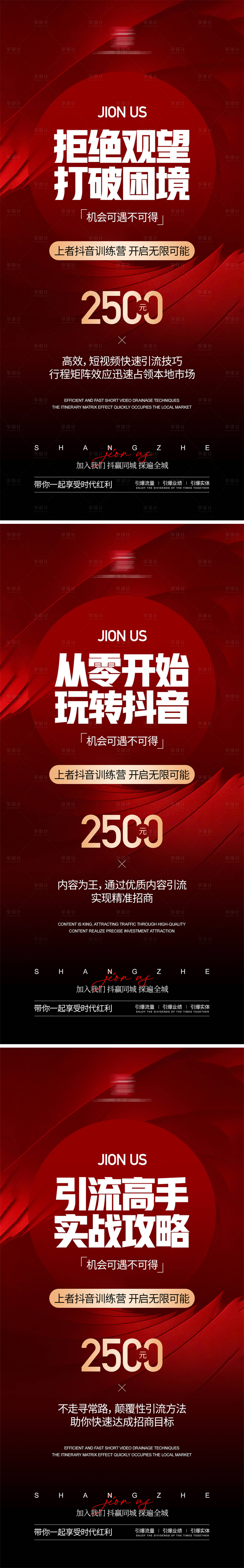 源文件下载【享设计】搜索编号：10020025205336112【课程招商引流海报】