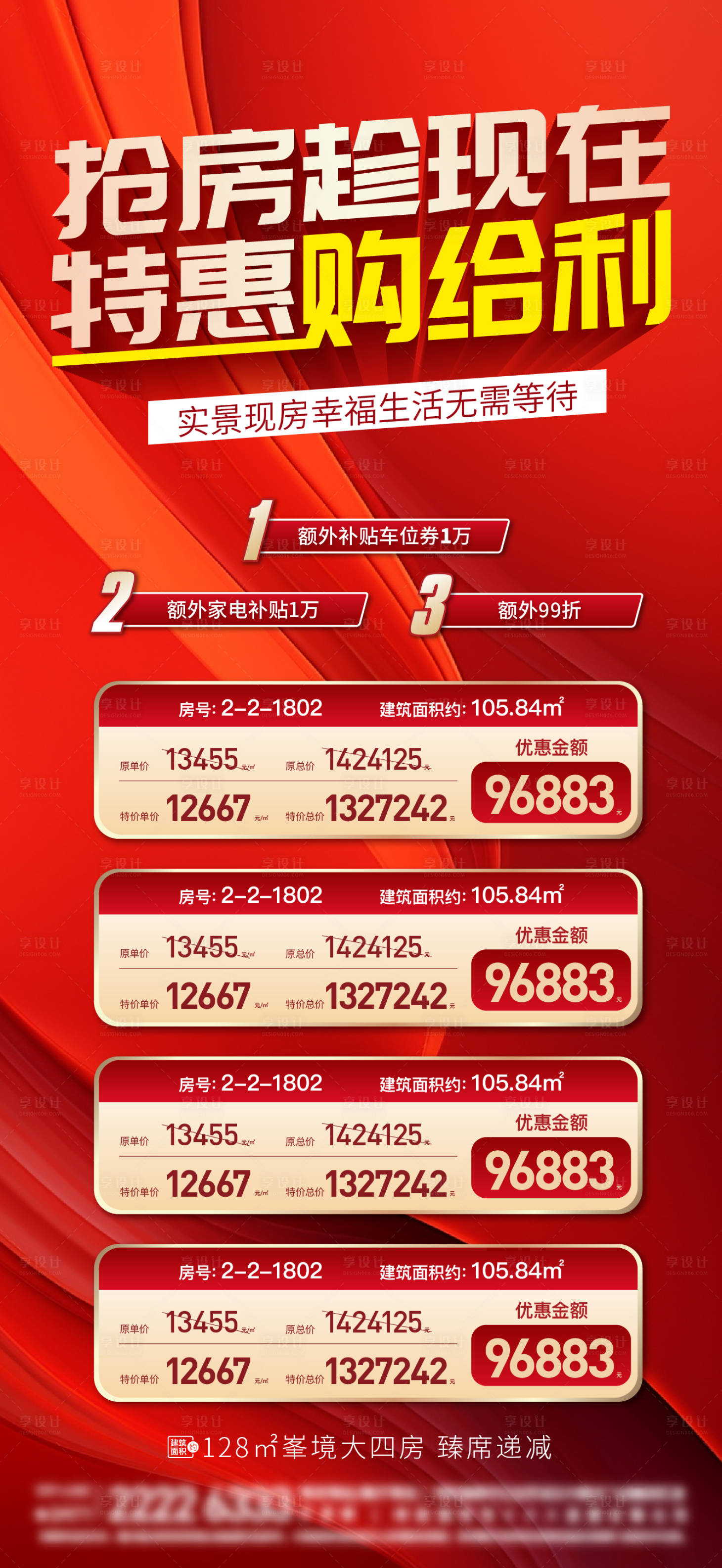 源文件下载【享设计】搜索编号：97790025175359705【地产红金特价房海报】