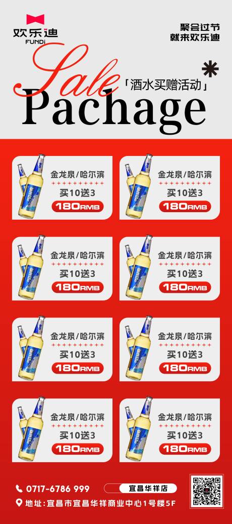 源文件下载【酒水买赠海报】编号：28660024926638418