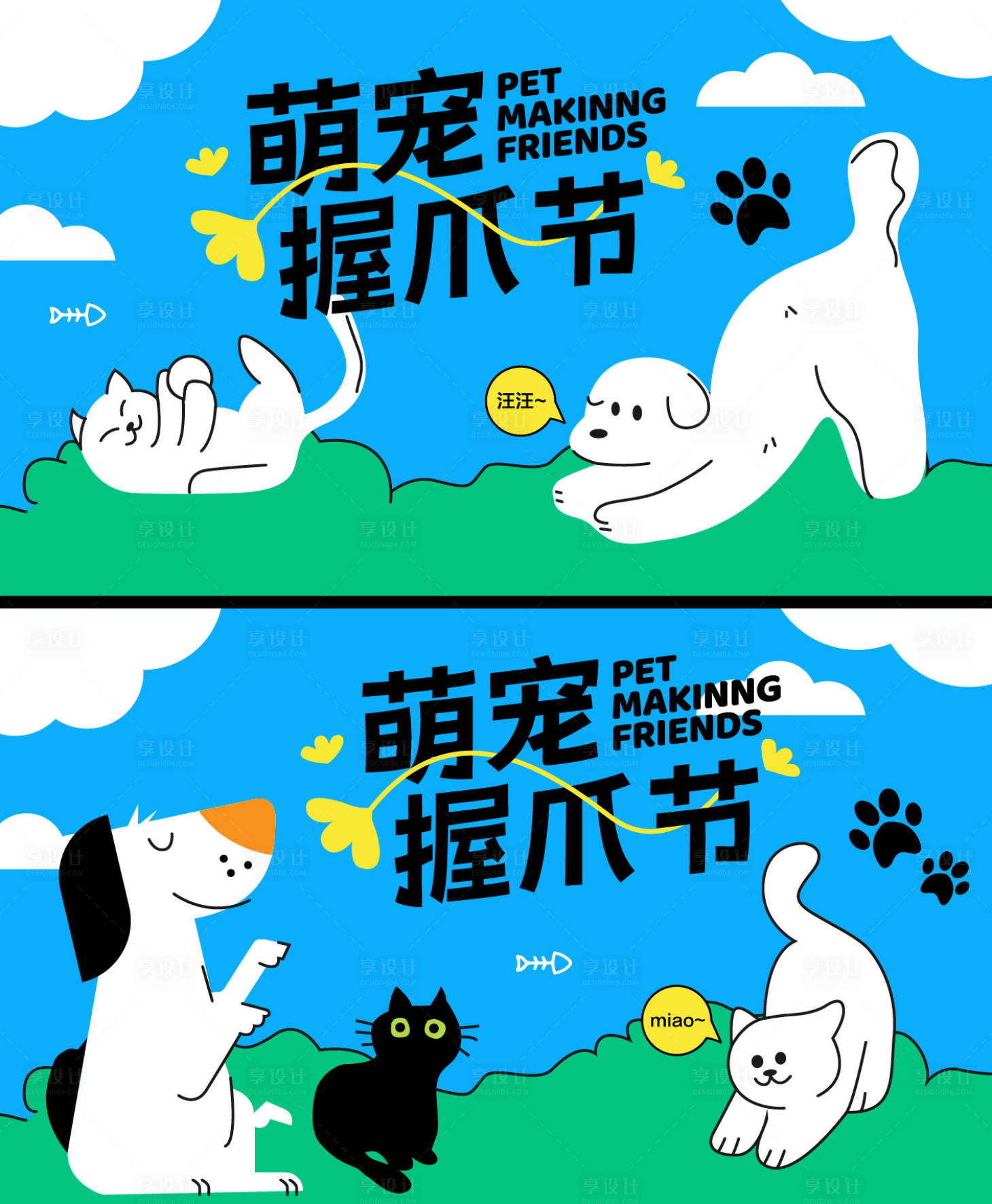 源文件下載【享設計】搜索編號：96990025158883176【寵物節活動背景板】