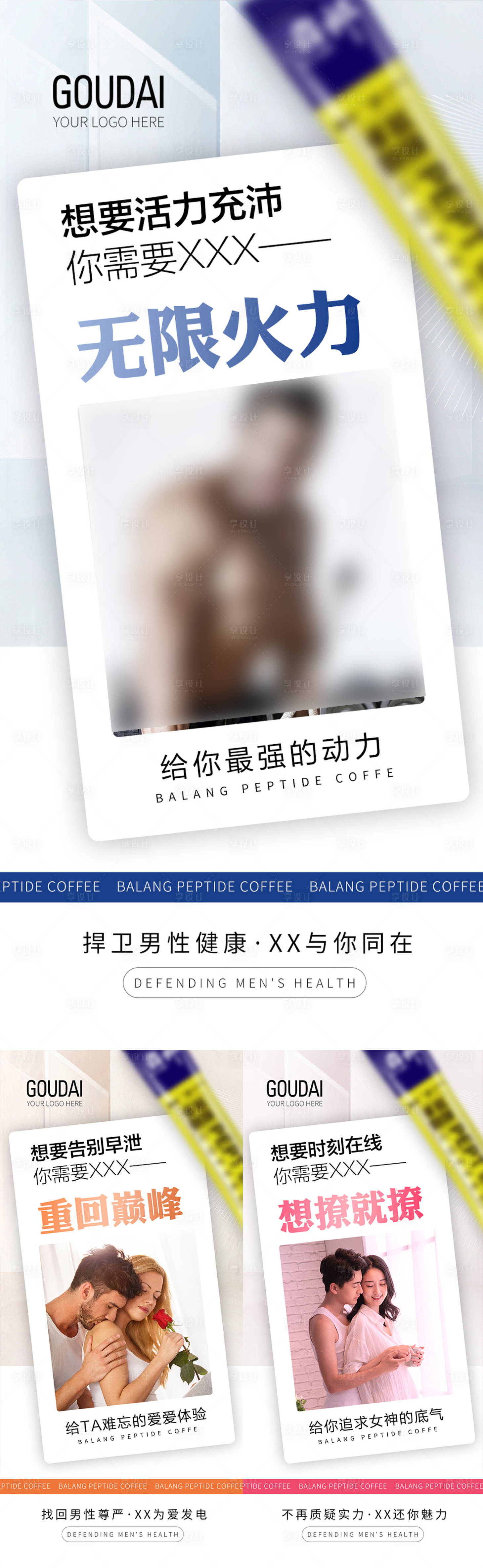 源文件下載【享設計】搜索編號：94520009255722509【微商男性保健產品海報】
