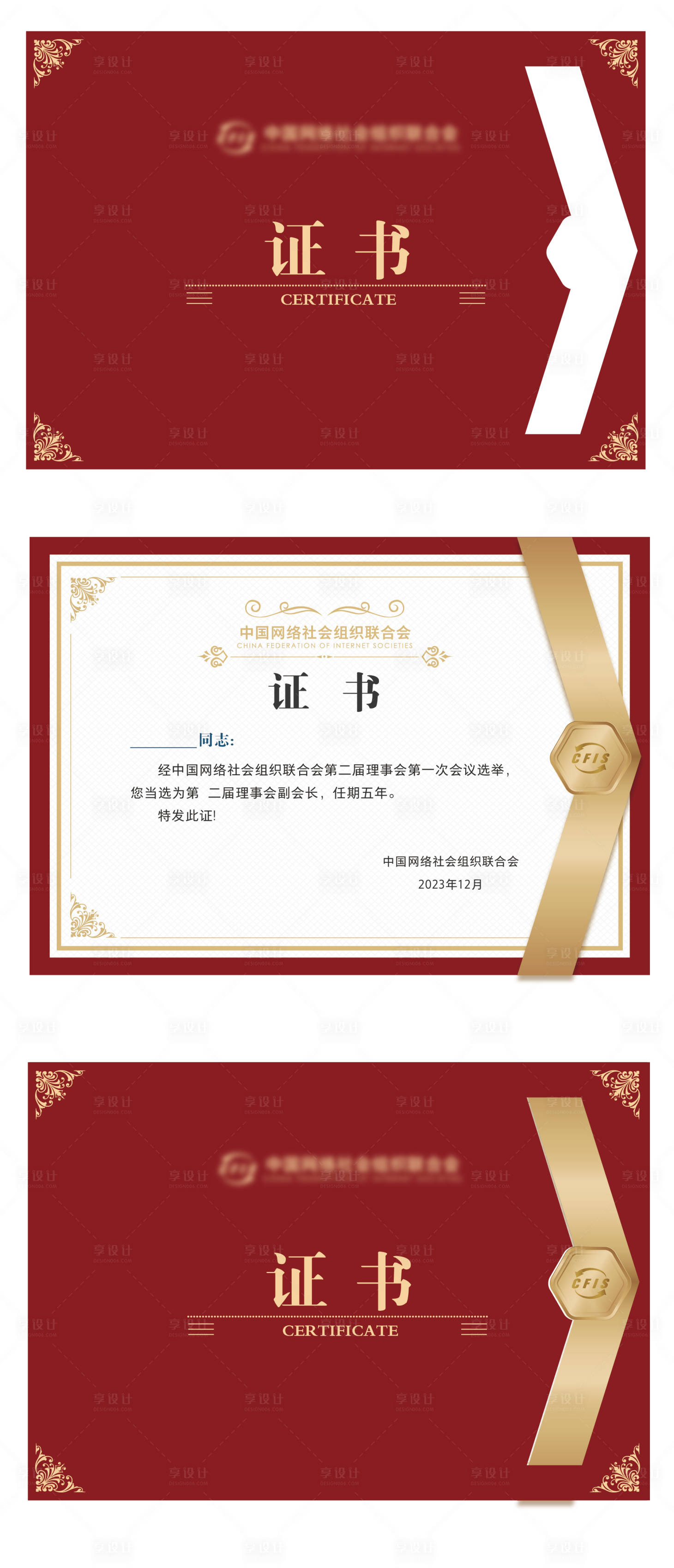 源文件下载【享设计】搜索编号：84160025381289365【荣誉证书】