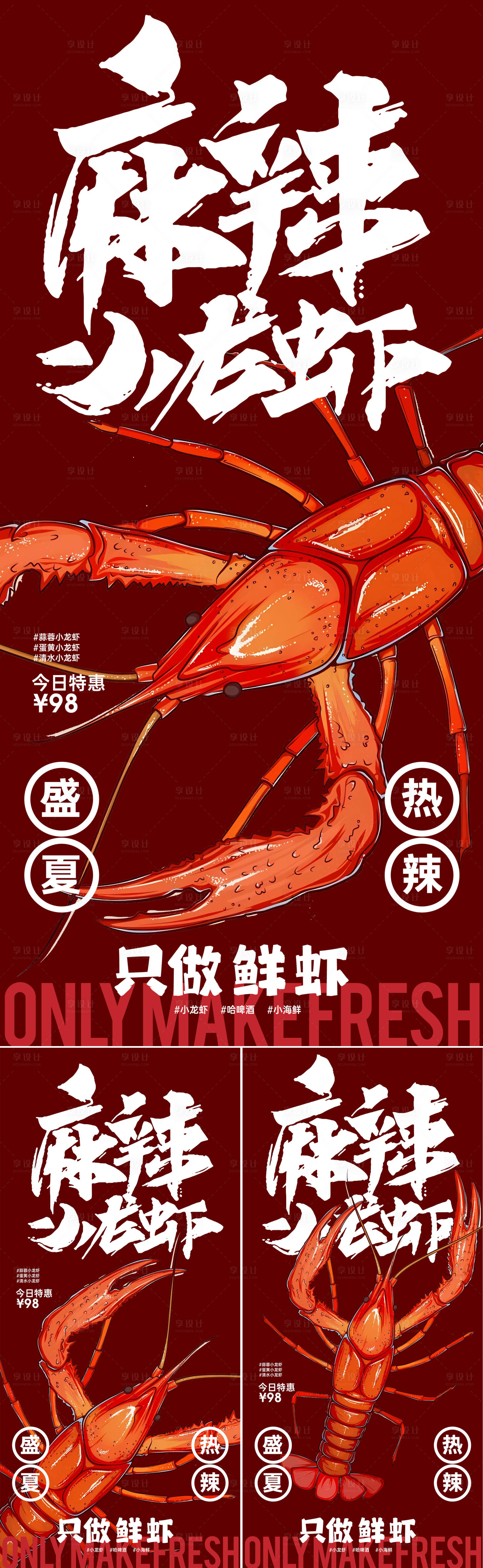源文件下载【享设计】搜索编号：75500025277041617【麻辣小龙虾海报】
