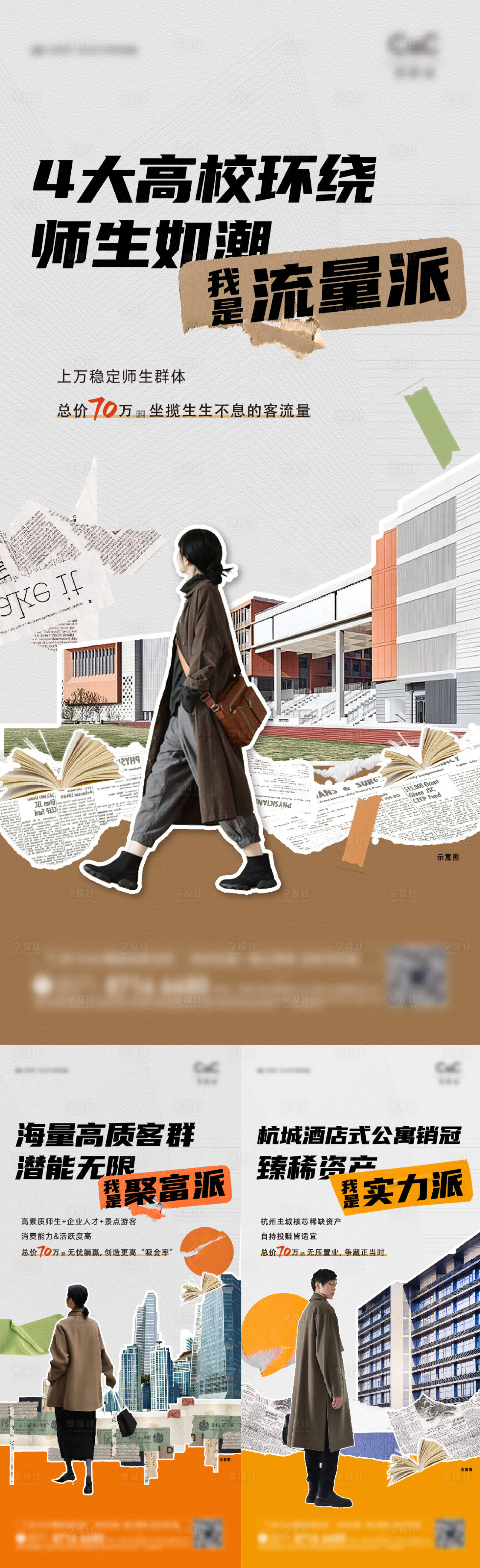 源文件下載【享設計】搜索編號：43130025338996760【公寓價值點海報】