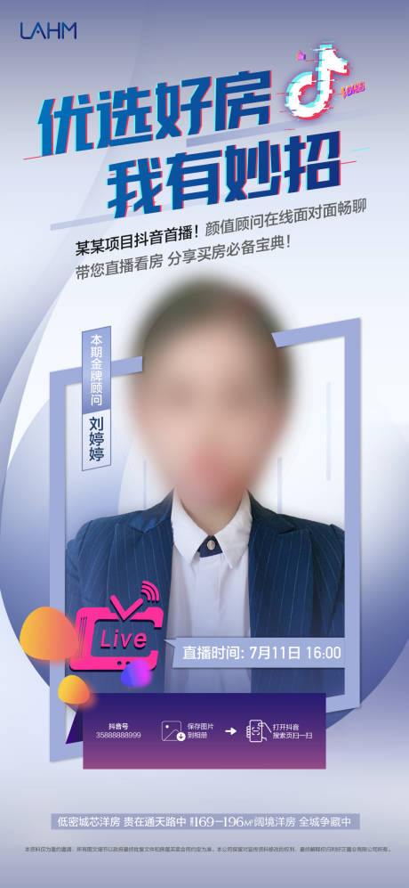 源文件下载【享设计】搜索编号：33240024929133860【抖音直播海报】