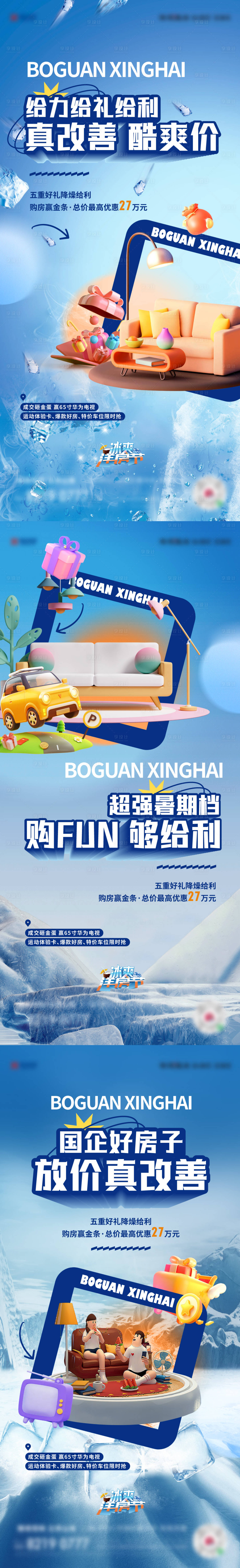 源文件下载【享设计】搜索编号：59490025297482636【购房节海报】