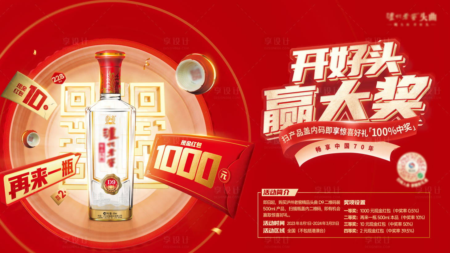 源文件下载【享设计】搜索编号：47880025082489342【白酒泸州老窖活动二维码小程序主画面】