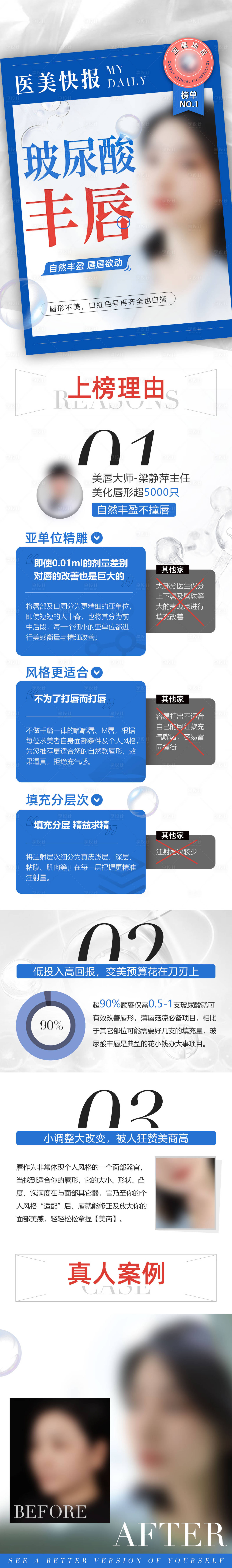源文件下载【医美玻尿酸丰唇宣传海报】编号：68090025231701904