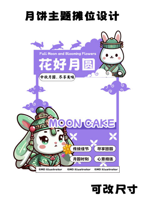 源文件下载【月饼促销活动背景板设计】编号：54610025274982044