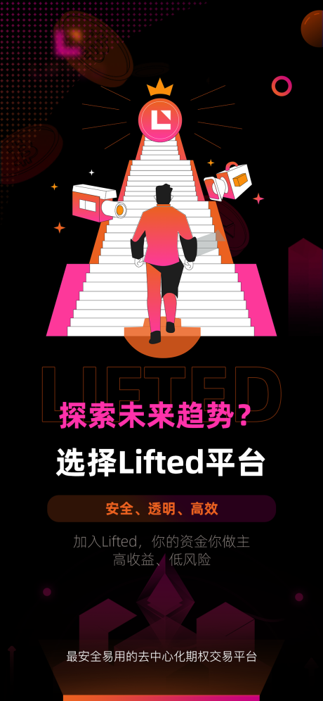 源文件下载【享设计】搜索编号：70140025151121852【区块链平台宣传海报】