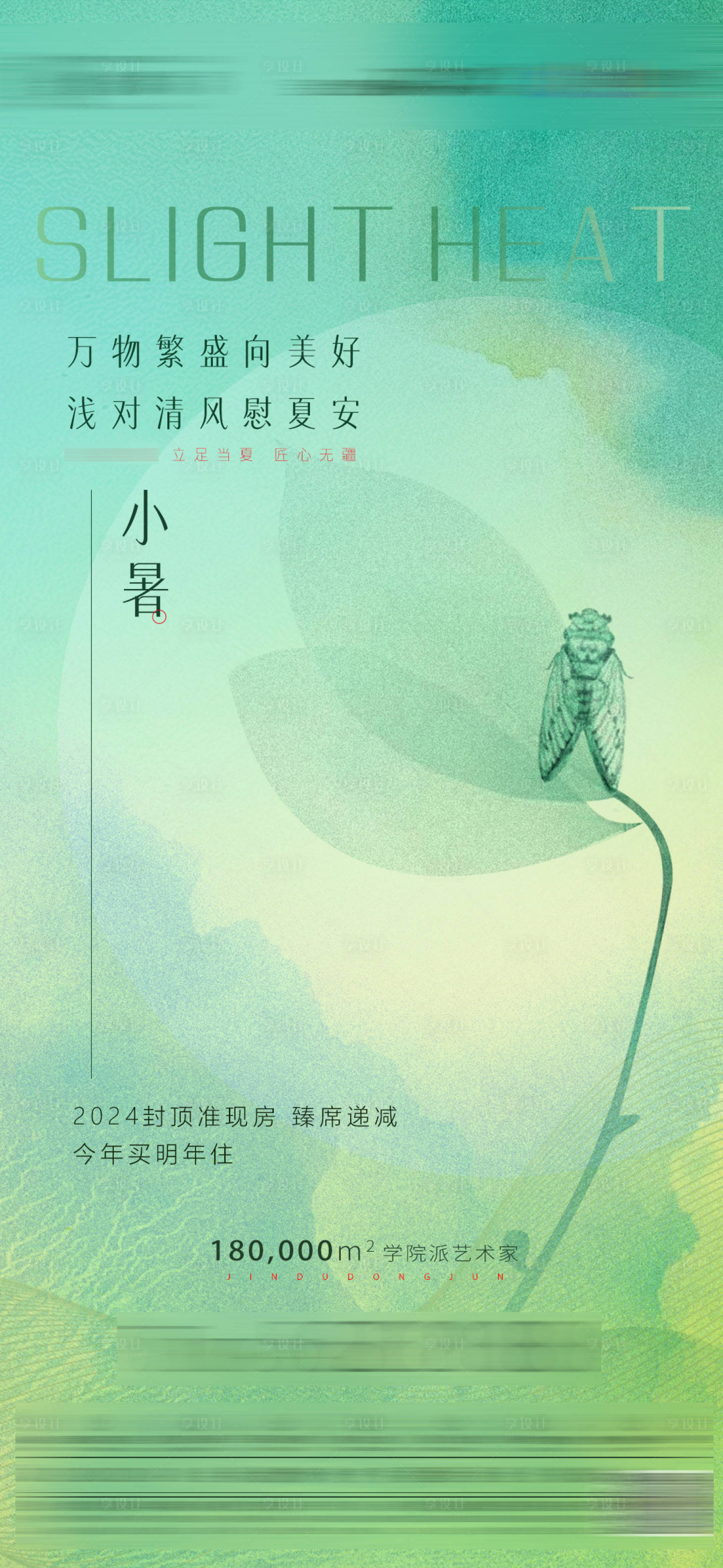 源文件下载【享设计】搜索编号：65120024956062239【小暑节气海报】