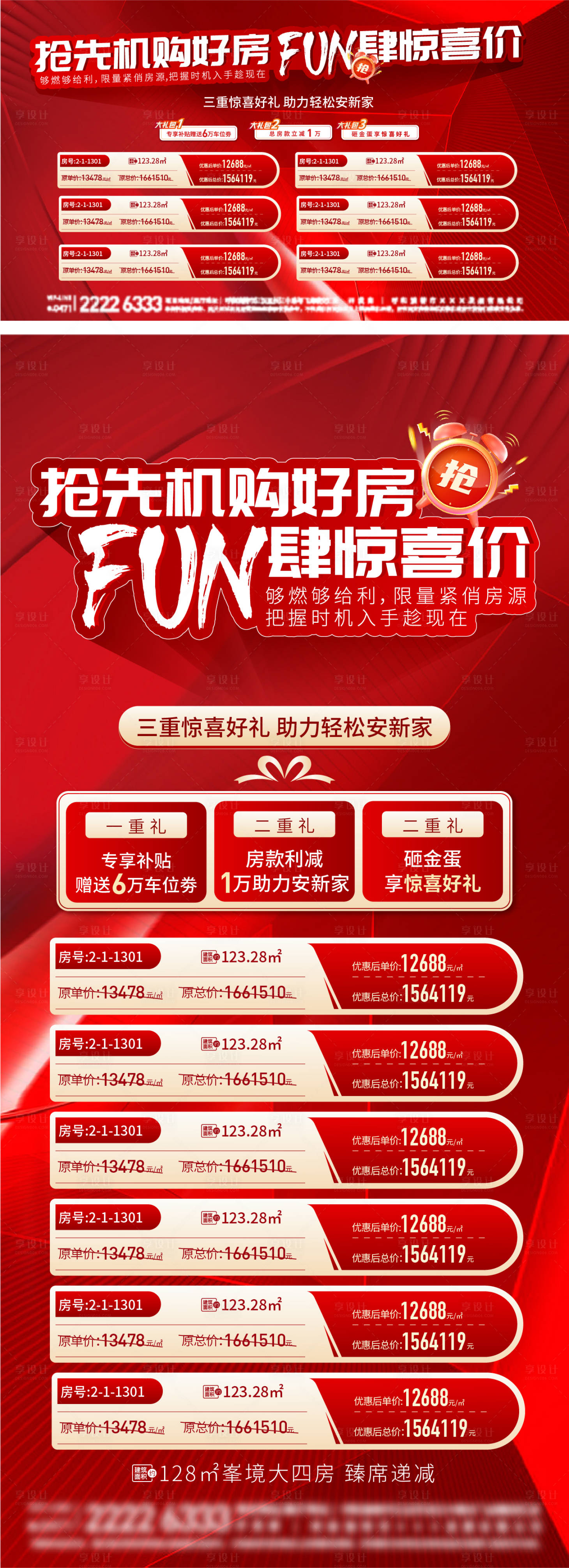 源文件下載【享設計】搜索編號：66050025200477024【地產特價房海報】