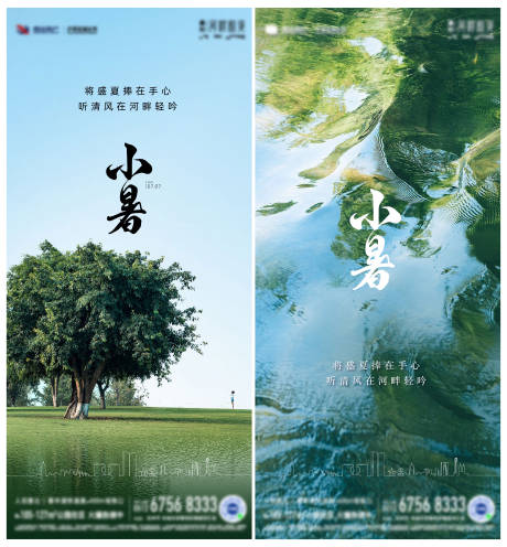 源文件下载【小暑节气海报】编号：13640025041006805