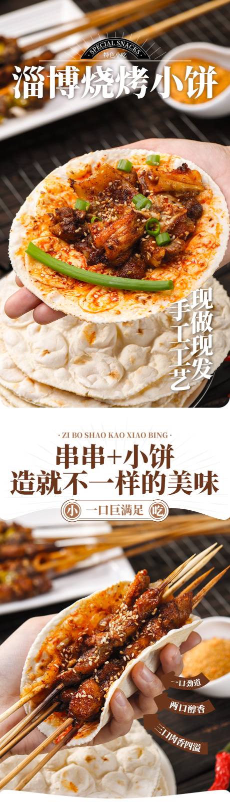 源文件下载【网红淄博烧烤小饼电商详情页】编号：78670025210107257