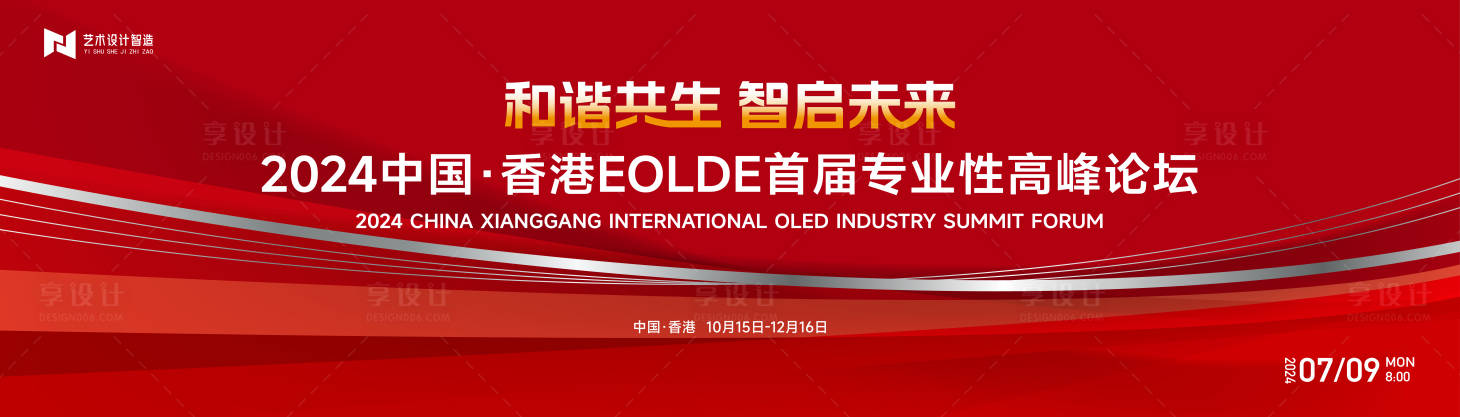 源文件下載【享設計】搜索編號：42920025086681278【科技公司會議背景板】