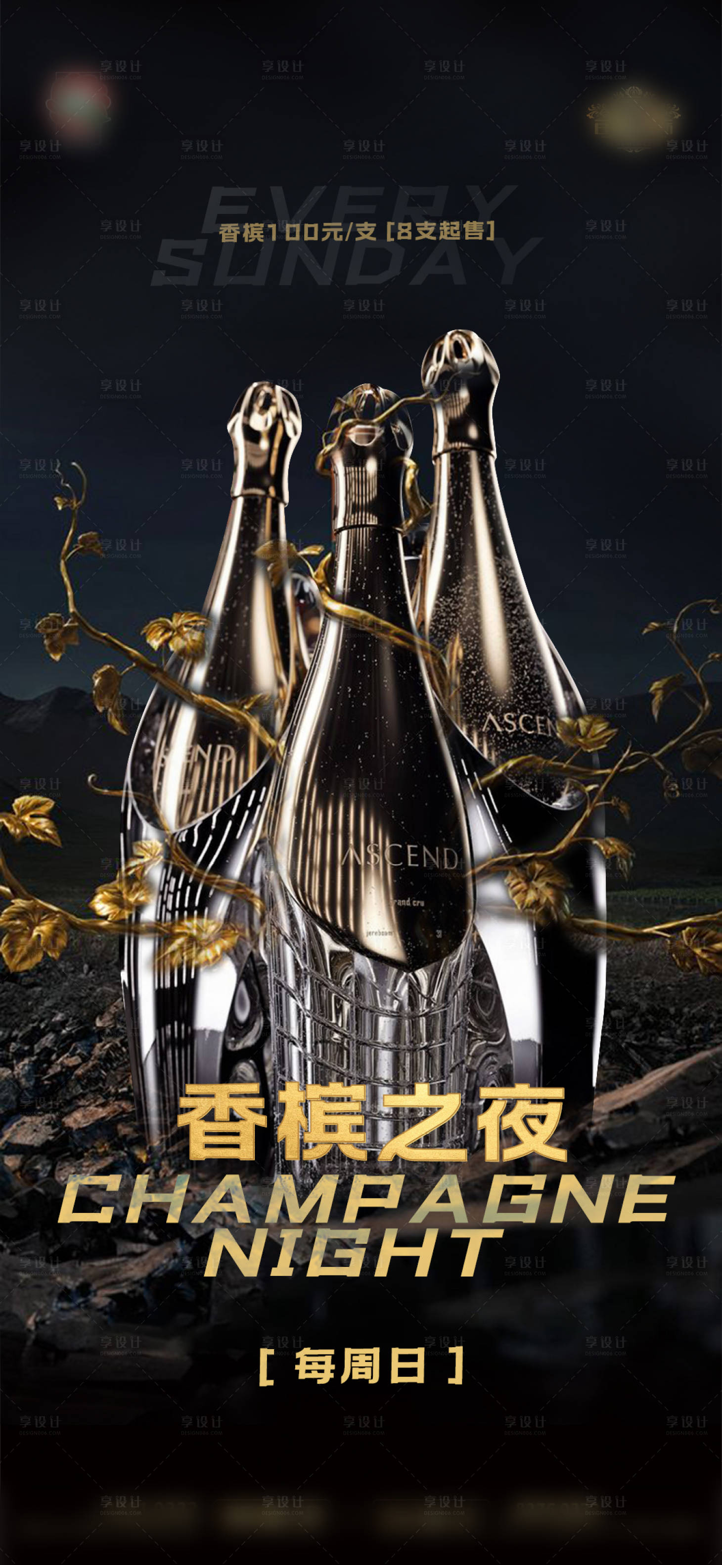 源文件下載【享設計】搜索編號：57480024940526963【香檳之夜 】