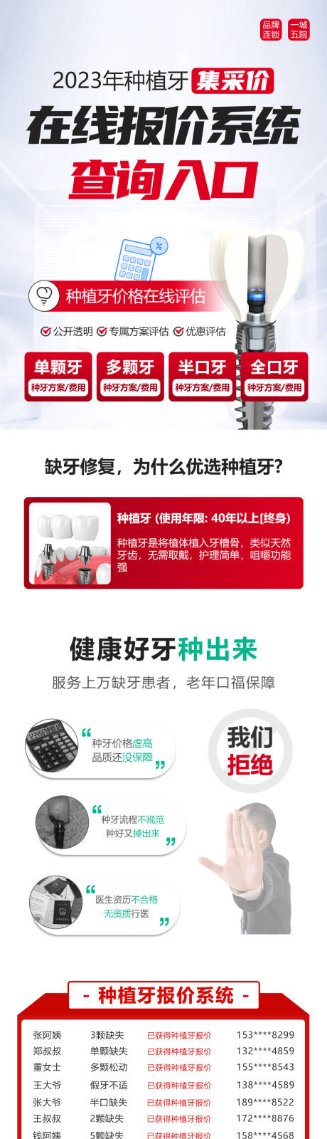 源文件下载【享设计】搜索编号：82100024875597203【医疗口腔种植牙价格长图海报】