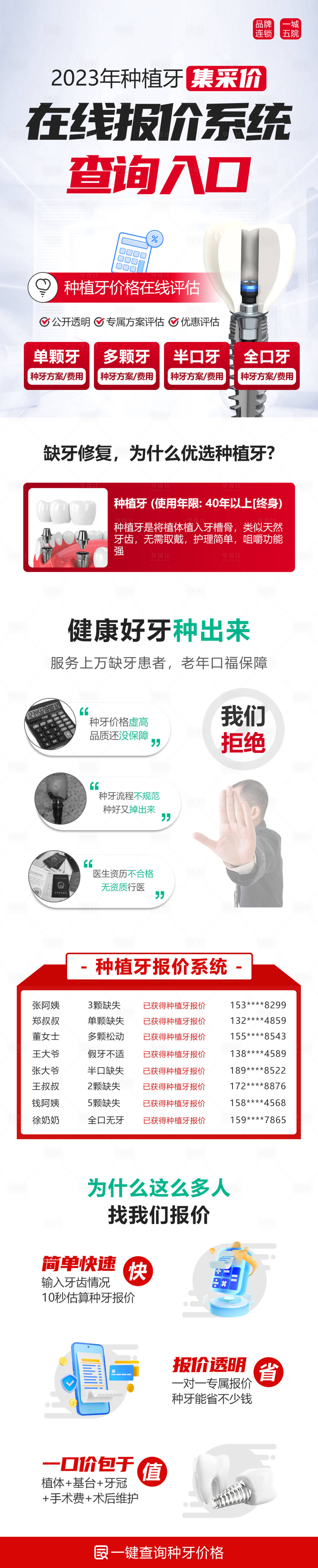 源文件下载【医疗口腔种植牙价格长图海报】编号：82100024875597203
