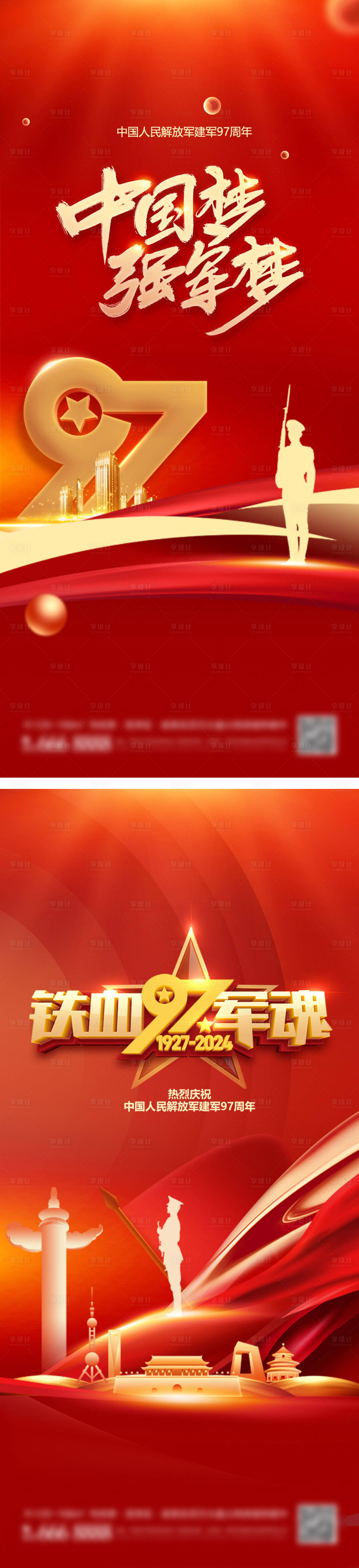 源文件下載【八一建軍節創意海報】編號：48970024832409363