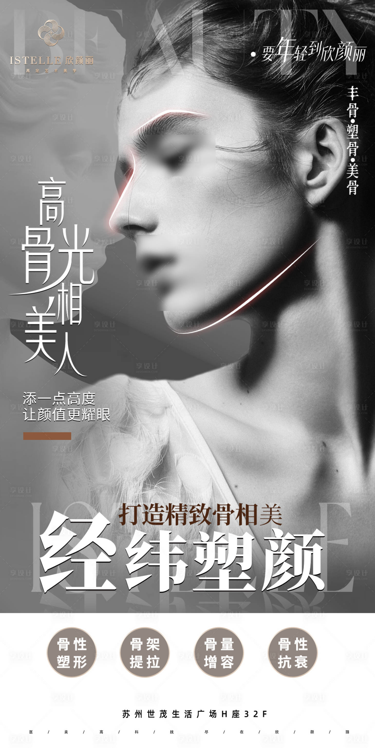 源文件下载【医美逆龄全脸抗衰V脸打造少女脸】编号：96770025428304236