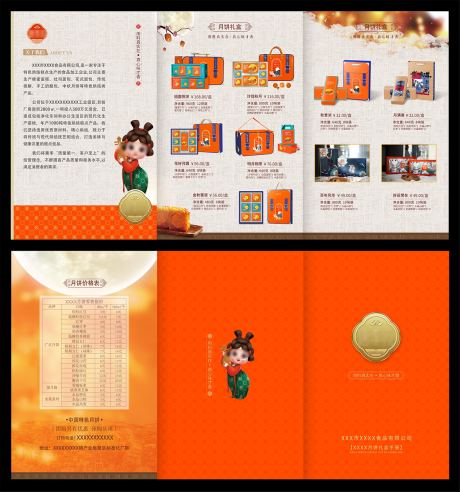 源文件下载【月饼三折页】编号：38710025337643721