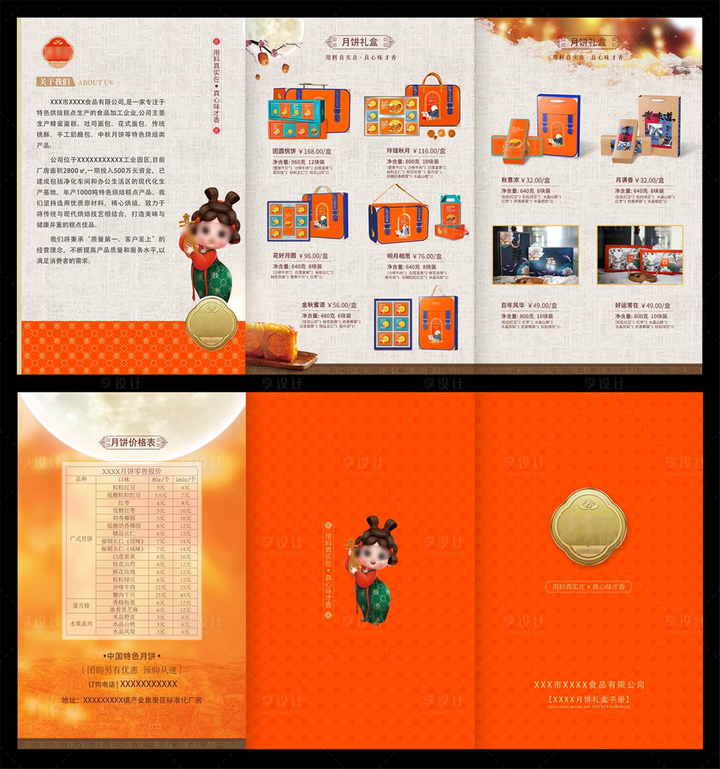 源文件下载【享设计】搜索编号：38710025337643721【月饼三折页】