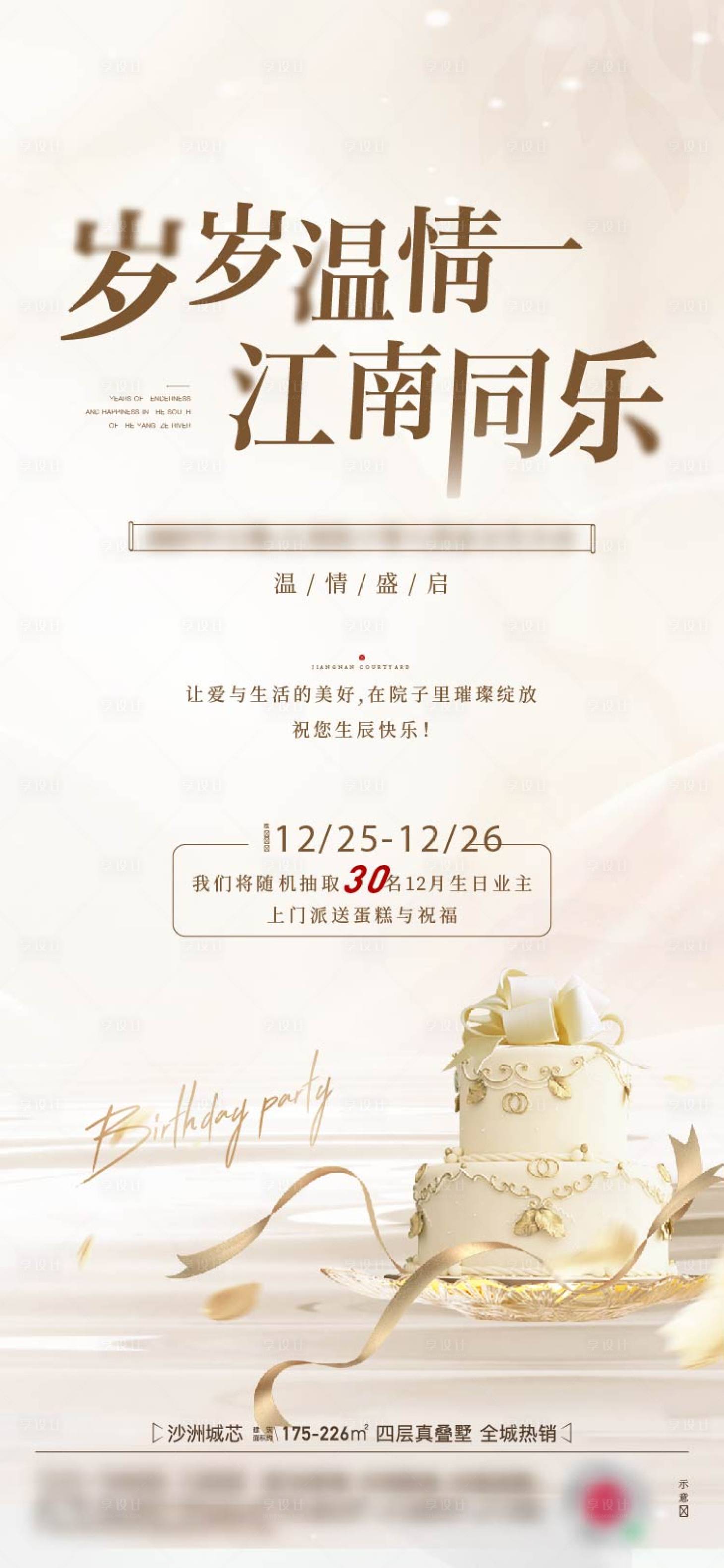 源文件下载【享设计】搜索编号：78740025164428042【业主生日活动海报】