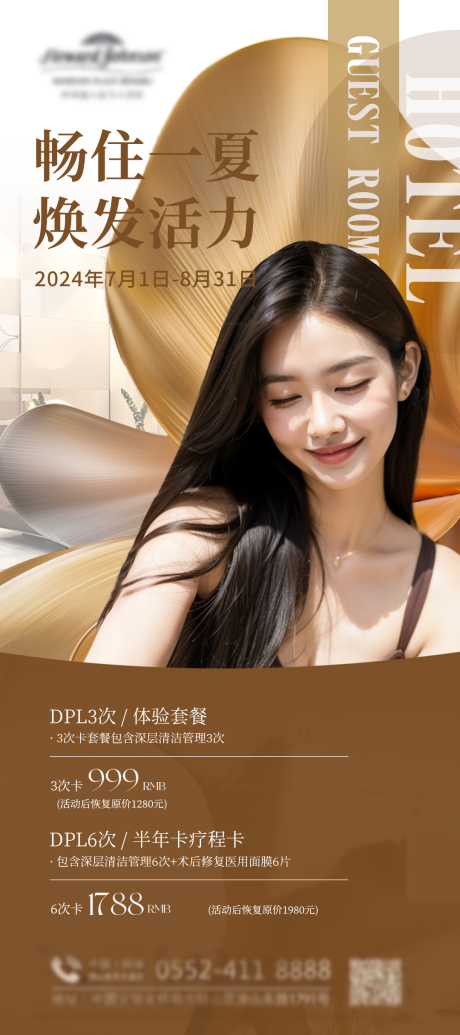 源文件下载【享设计】搜索编号：87050025320795345【医美夏日活动海报】
