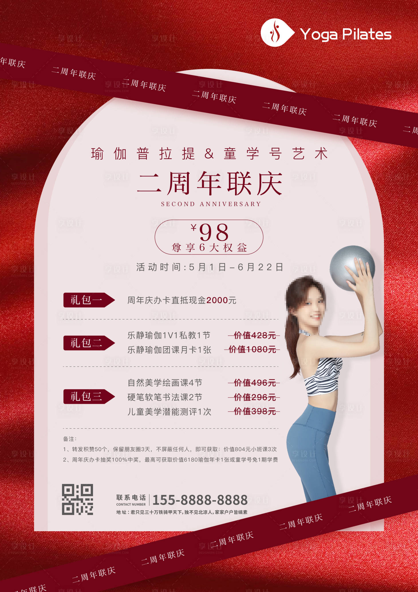 源文件下載【享設計】搜索編號：85750025208678652【瑜伽普拉提周年慶鉅惠海報】