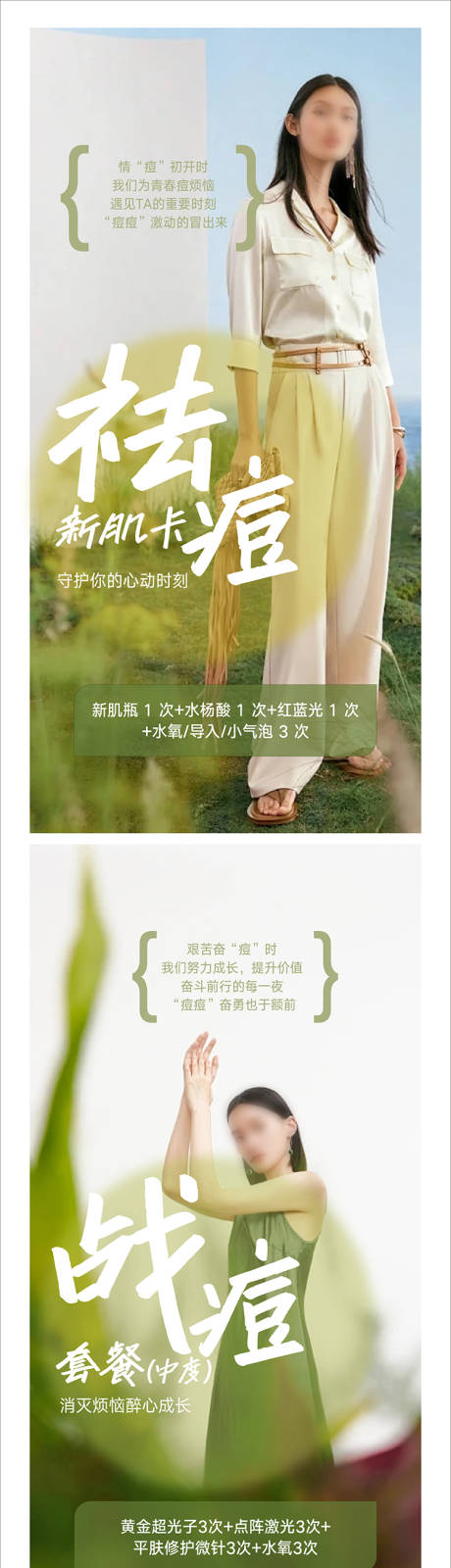 源文件下載【享設計】搜索編號：71720025290718377【整形美容海報設計 】