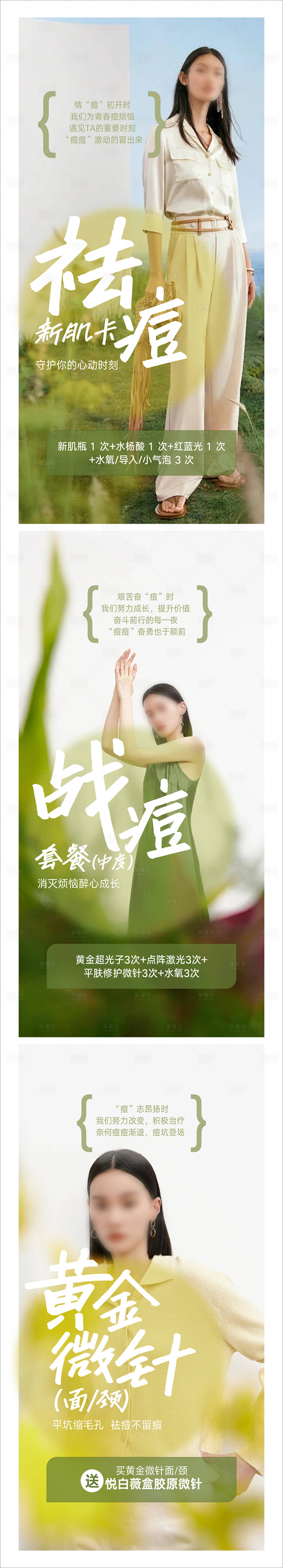 源文件下载【享设计】搜索编号：71720025290718377【整形美容海报设计 】