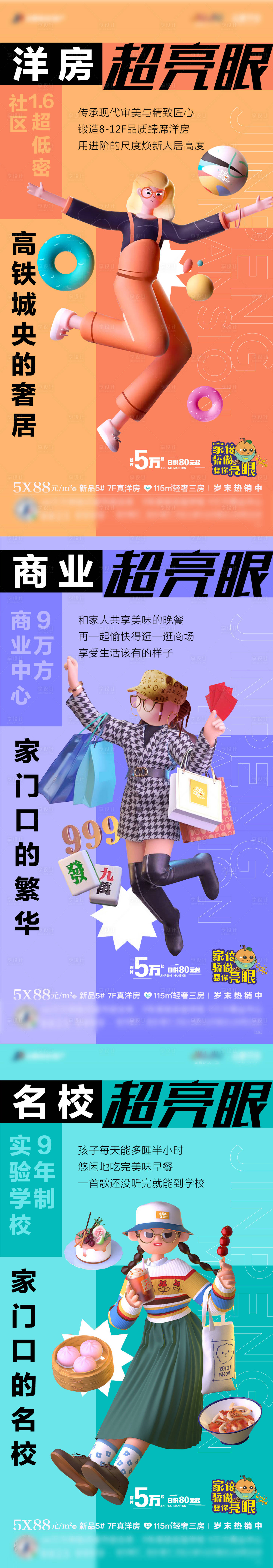 源文件下載【享設(shè)計】搜索編號：17170024922857213【地產(chǎn)熱銷配套海報】